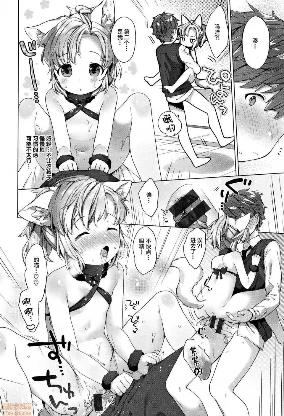 [Mutou Mato] Koakuma wa Shoudoubutsu - Sweet devils as my pets. Fhentai - Page 84