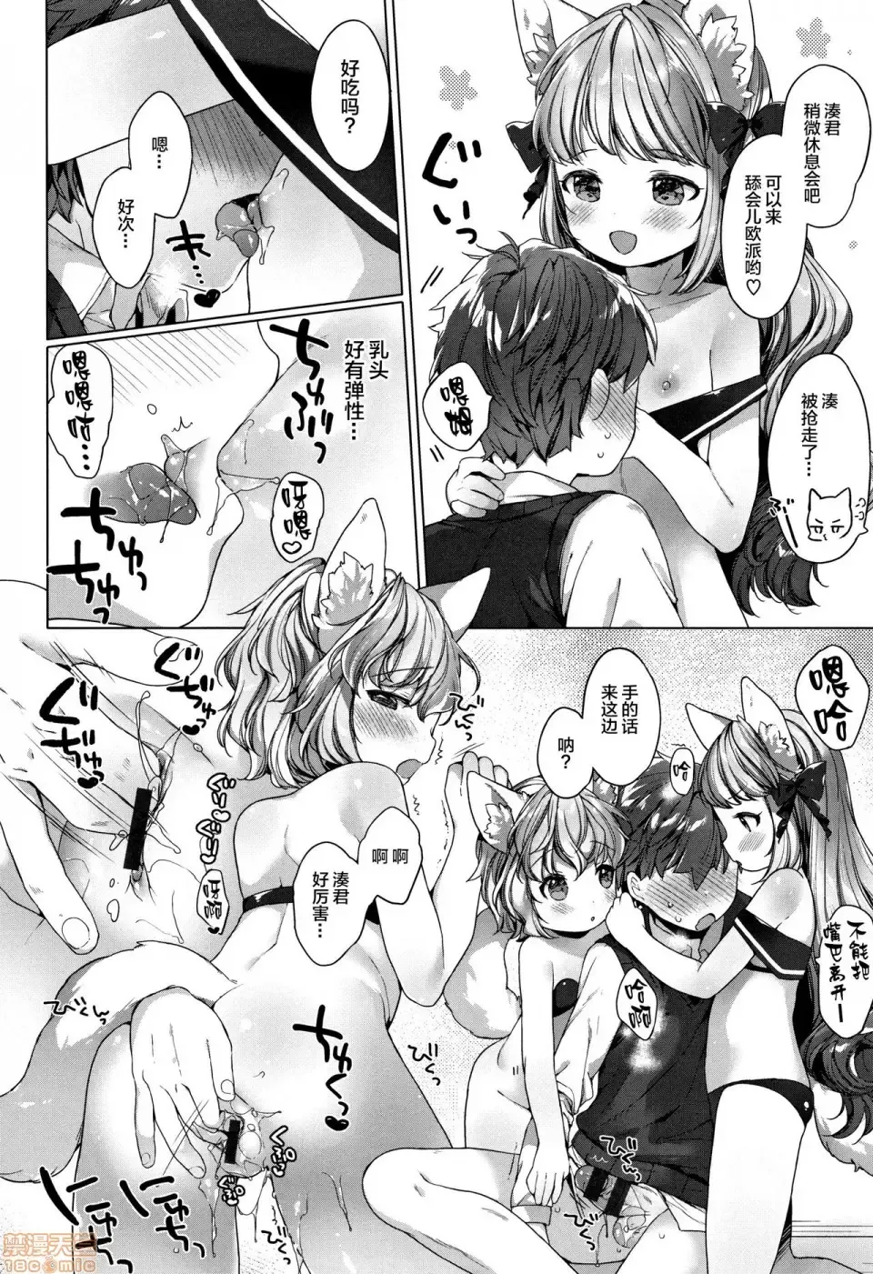 [Mutou Mato] Koakuma wa Shoudoubutsu - Sweet devils as my pets. Fhentai - Page 88