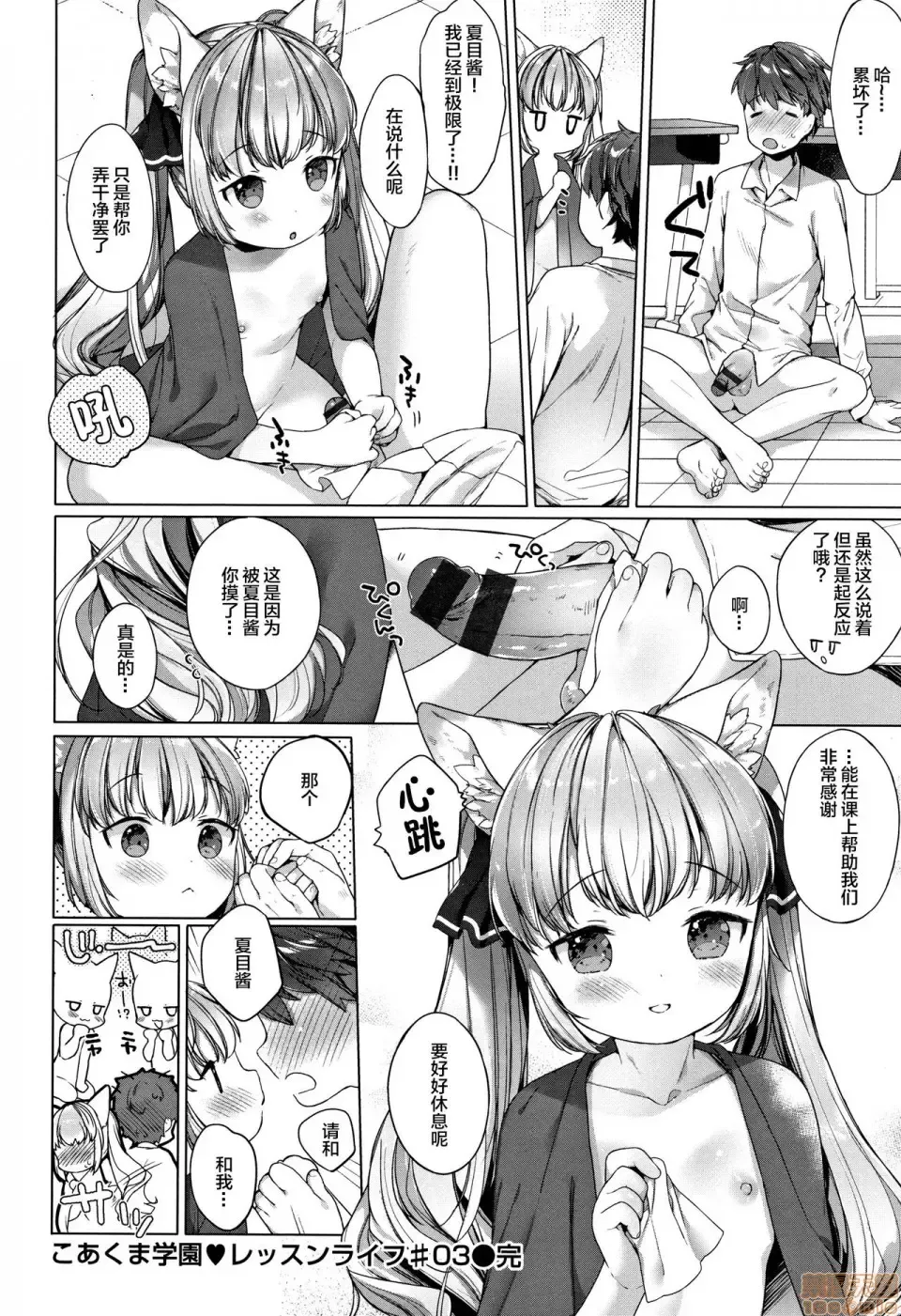 [Mutou Mato] Koakuma wa Shoudoubutsu - Sweet devils as my pets. Fhentai - Page 98