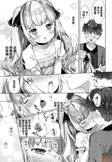 [Mutou Mato] Koakuma wa Shoudoubutsu - Sweet devils as my pets. Fhentai - Page 105