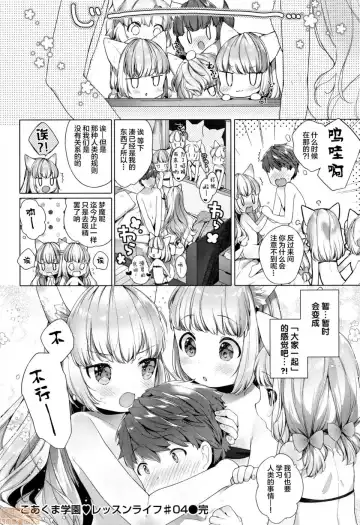 [Mutou Mato] Koakuma wa Shoudoubutsu - Sweet devils as my pets. Fhentai - Page 121