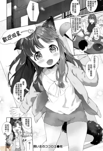 [Mutou Mato] Koakuma wa Shoudoubutsu - Sweet devils as my pets. Fhentai - Page 193