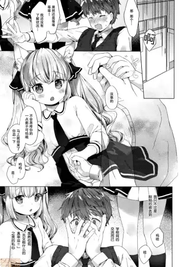 [Mutou Mato] Koakuma wa Shoudoubutsu - Sweet devils as my pets. Fhentai - Page 26