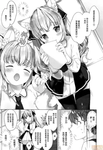 [Mutou Mato] Koakuma wa Shoudoubutsu - Sweet devils as my pets. Fhentai - Page 31