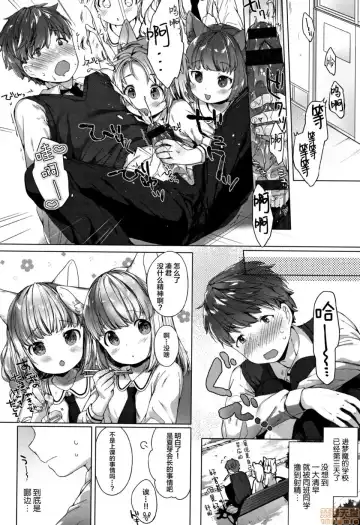 [Mutou Mato] Koakuma wa Shoudoubutsu - Sweet devils as my pets. Fhentai - Page 52