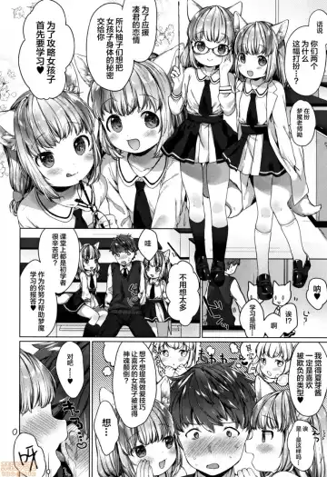 [Mutou Mato] Koakuma wa Shoudoubutsu - Sweet devils as my pets. Fhentai - Page 54