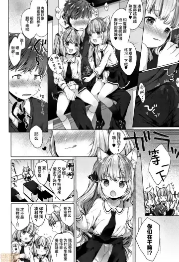 [Mutou Mato] Koakuma wa Shoudoubutsu - Sweet devils as my pets. Fhentai - Page 58