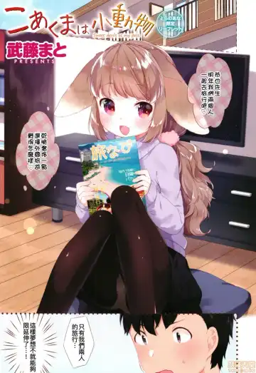 [Mutou Mato] Koakuma wa Shoudoubutsu - Sweet devils as my pets. Fhentai - Page 6