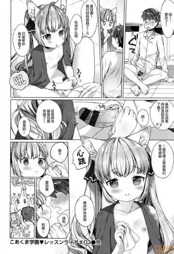 [Mutou Mato] Koakuma wa Shoudoubutsu - Sweet devils as my pets. Fhentai - Page 98