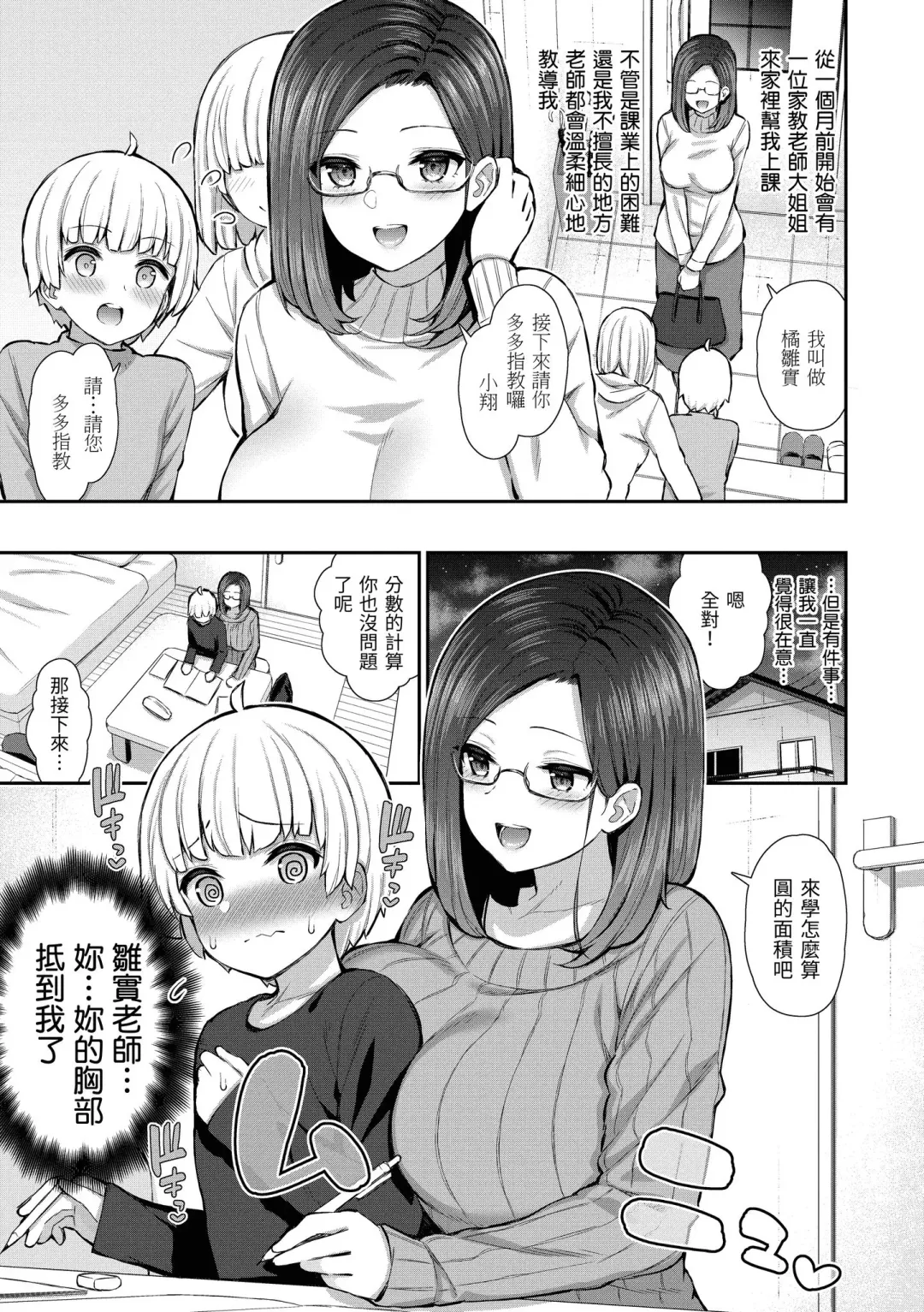 [Izure] Cherry Tabesasete? - I Love Cherry Boy. | 櫻桃男孩讓我咬一口？ (decensored) Fhentai - Page 155