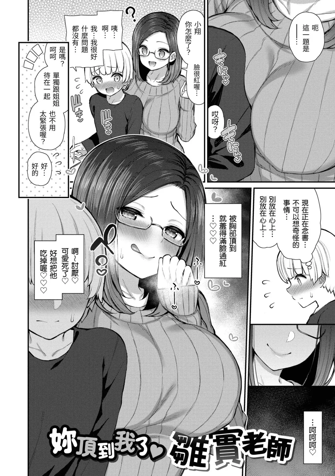 [Izure] Cherry Tabesasete? - I Love Cherry Boy. | 櫻桃男孩讓我咬一口？ (decensored) Fhentai - Page 156