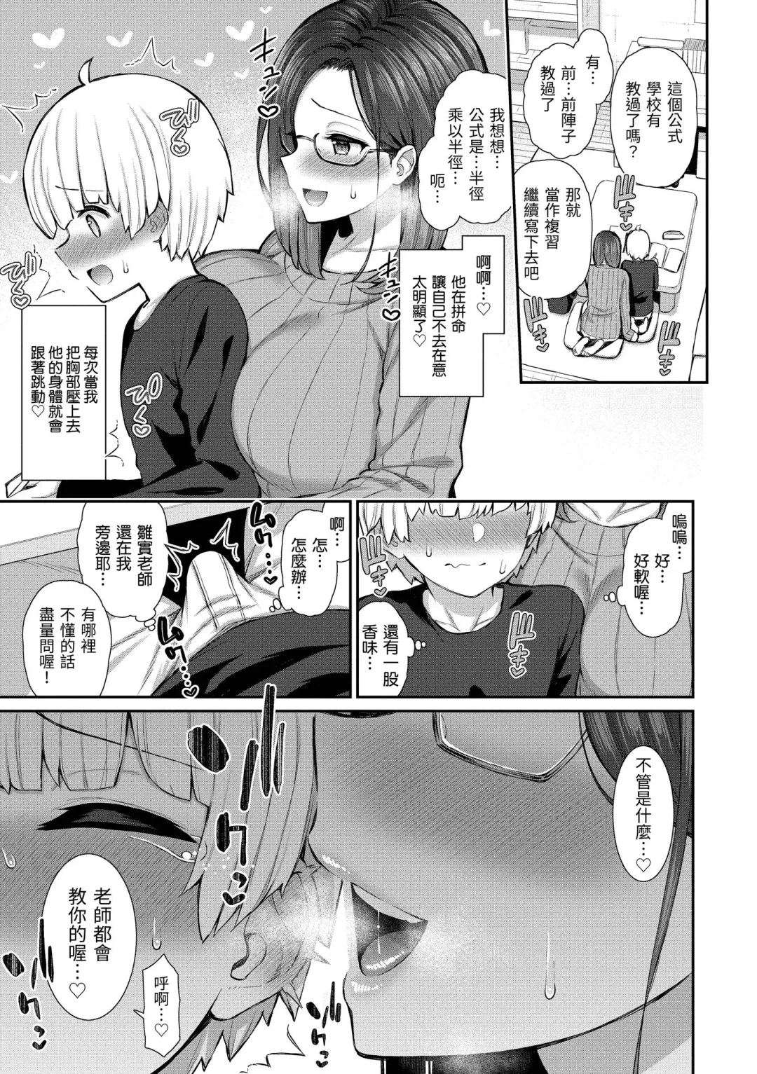 [Izure] Cherry Tabesasete? - I Love Cherry Boy. | 櫻桃男孩讓我咬一口？ (decensored) Fhentai - Page 157
