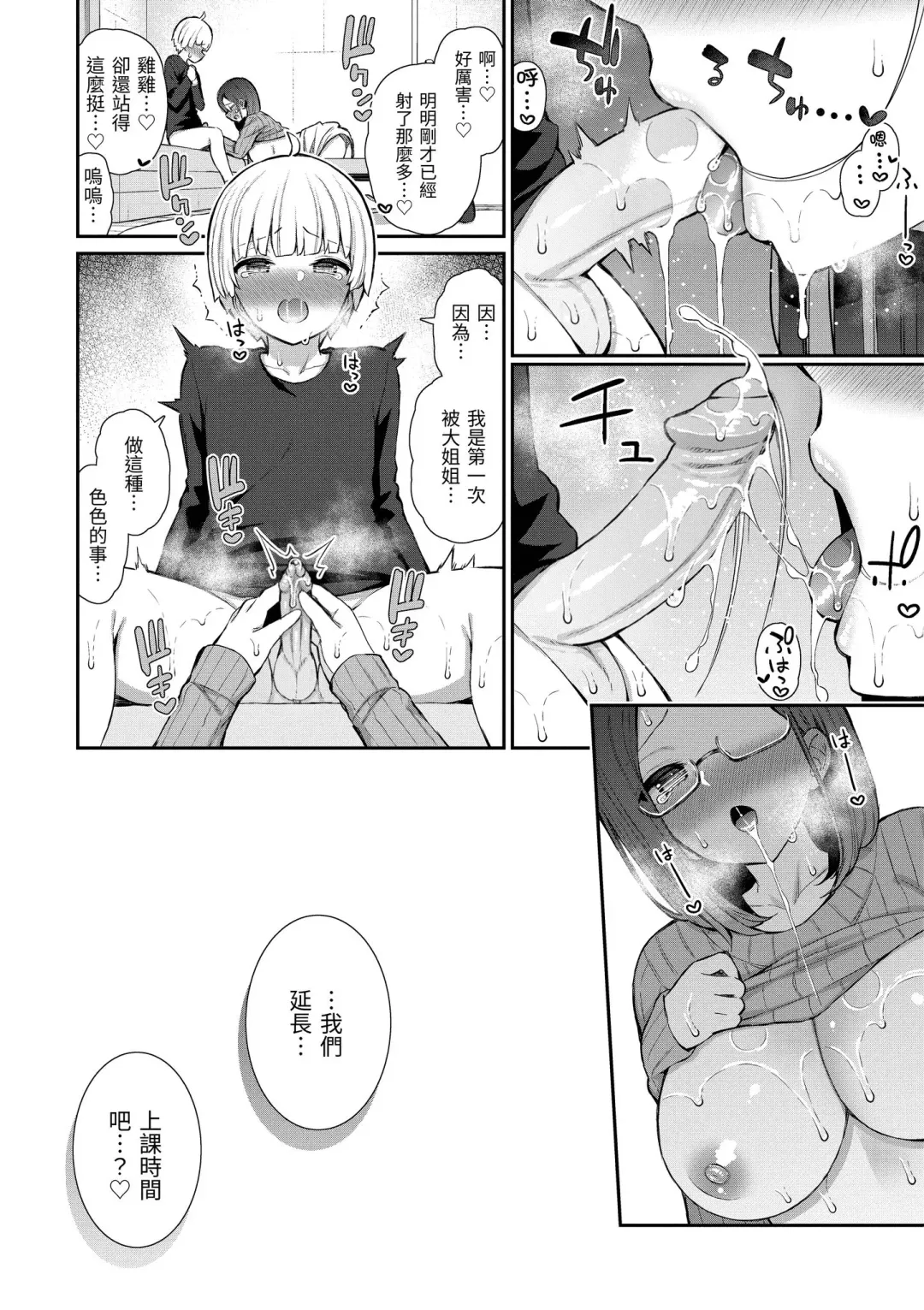 [Izure] Cherry Tabesasete? - I Love Cherry Boy. | 櫻桃男孩讓我咬一口？ (decensored) Fhentai - Page 170