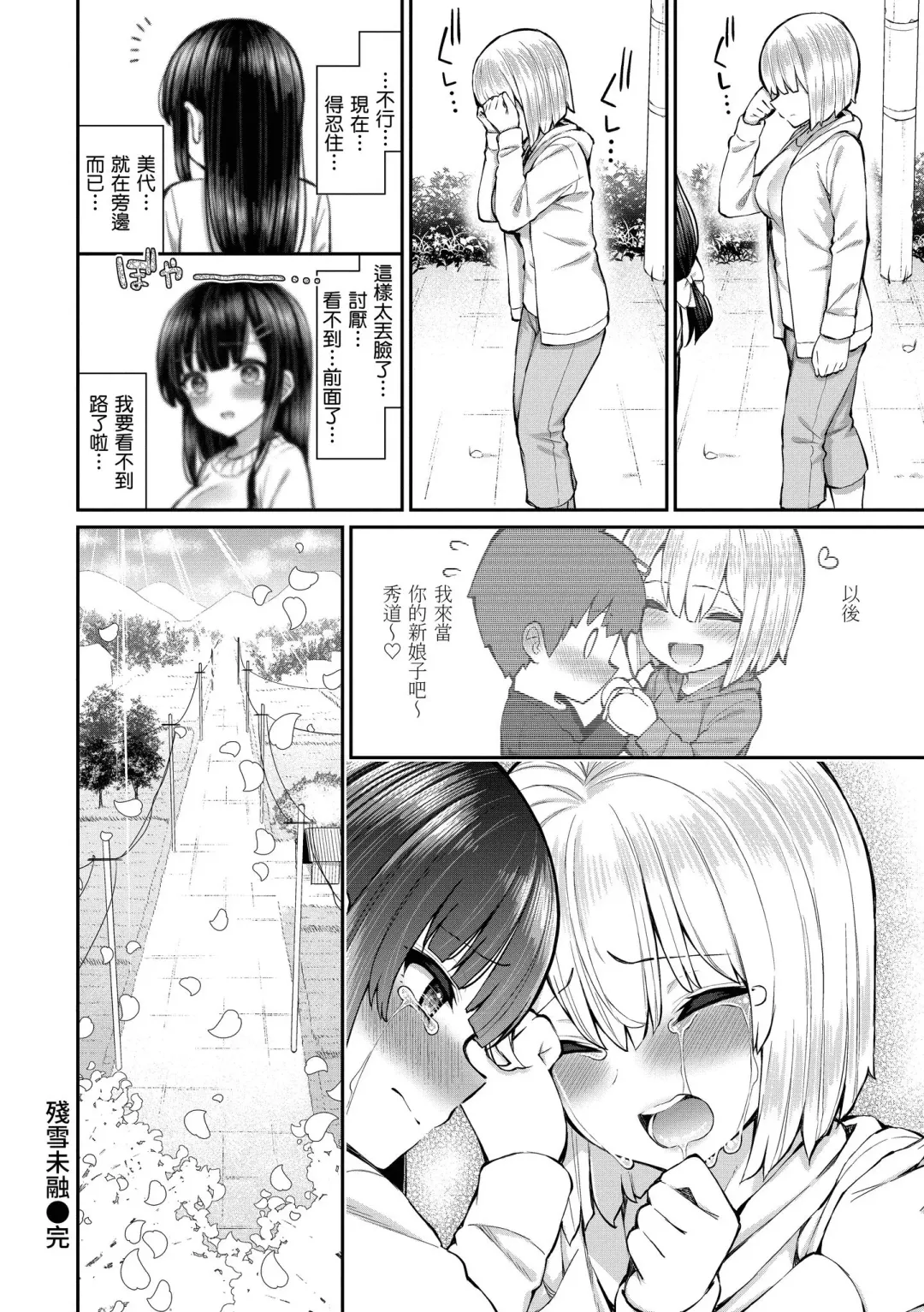 [Izure] Cherry Tabesasete? - I Love Cherry Boy. | 櫻桃男孩讓我咬一口？ (decensored) Fhentai - Page 32