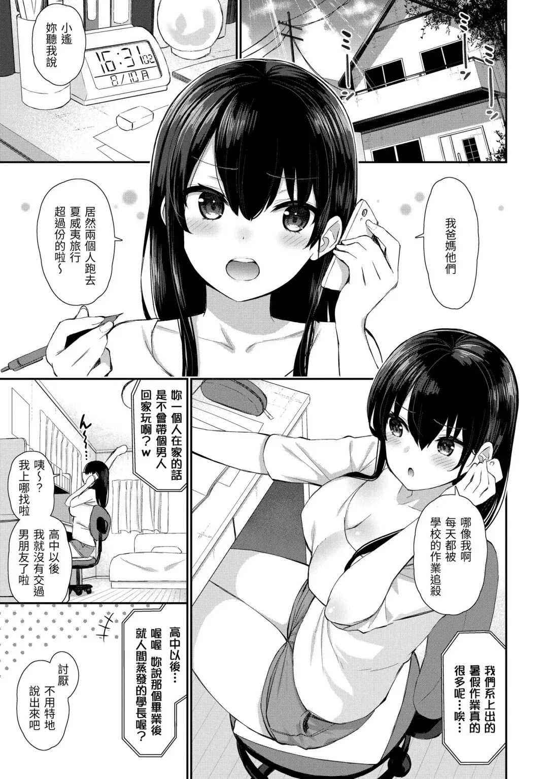 [Izure] Cherry Tabesasete? - I Love Cherry Boy. | 櫻桃男孩讓我咬一口？ (decensored) Fhentai - Page 35