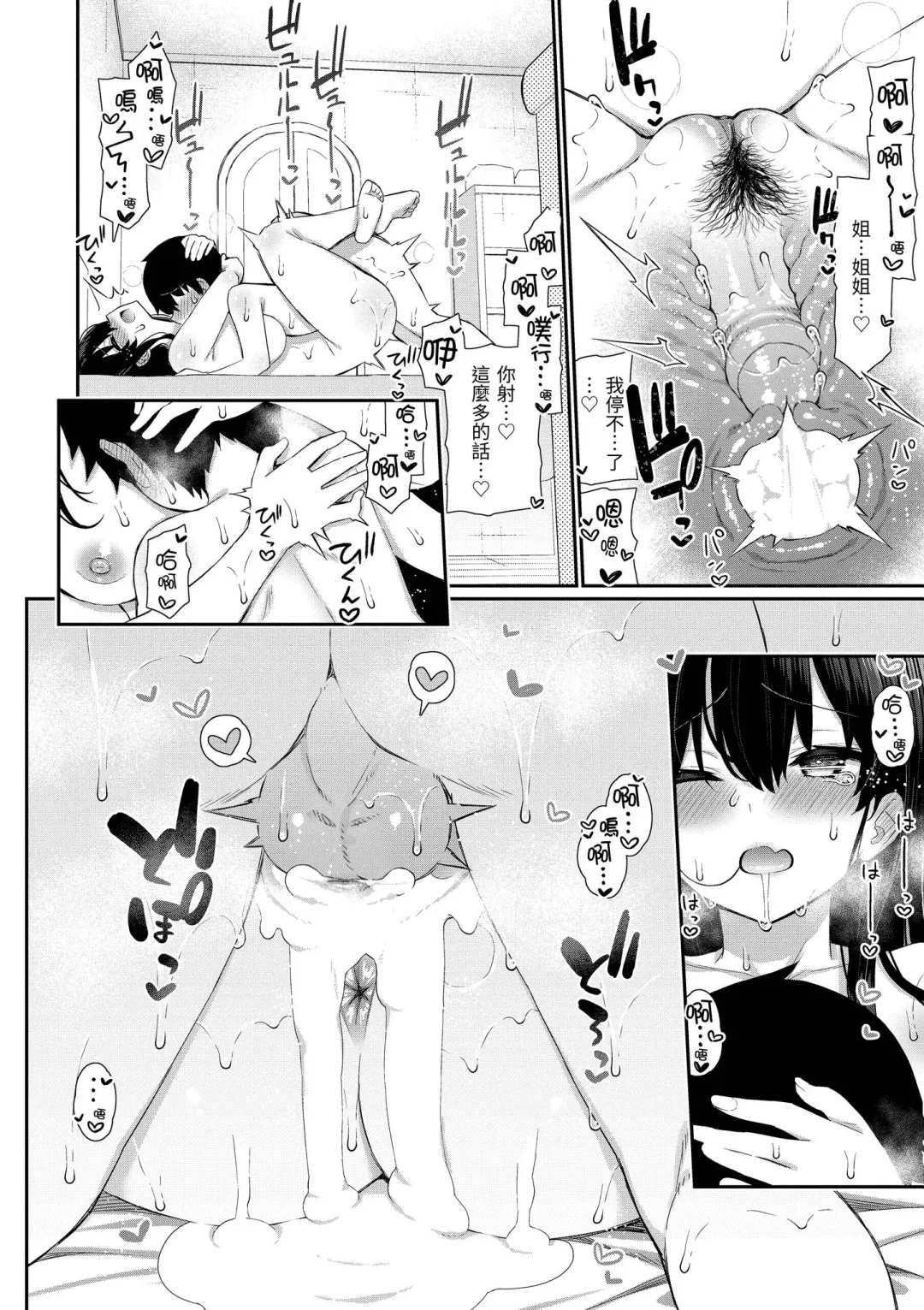[Izure] Cherry Tabesasete? - I Love Cherry Boy. | 櫻桃男孩讓我咬一口？ (decensored) Fhentai - Page 66