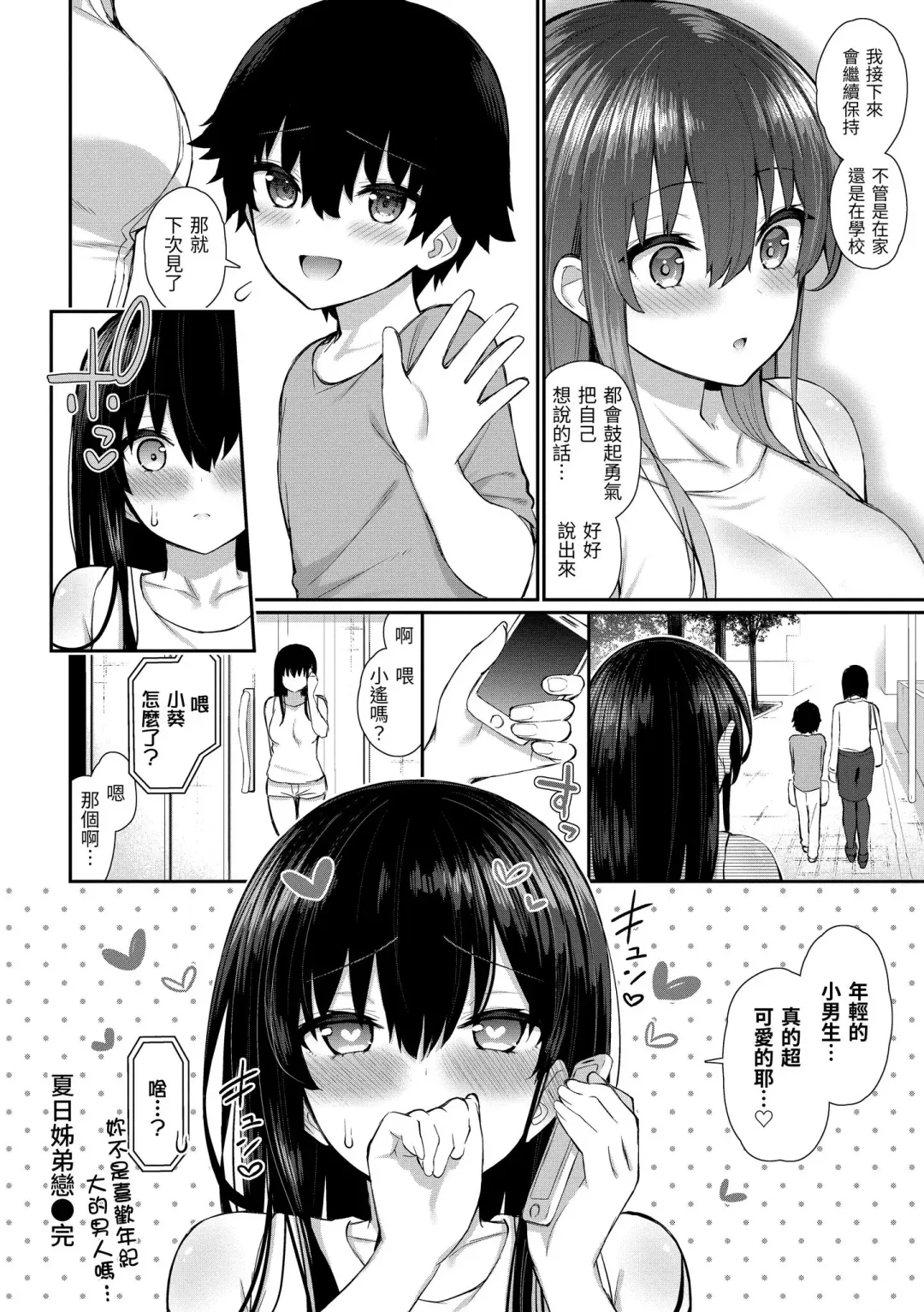 [Izure] Cherry Tabesasete? - I Love Cherry Boy. | 櫻桃男孩讓我咬一口？ (decensored) Fhentai - Page 68