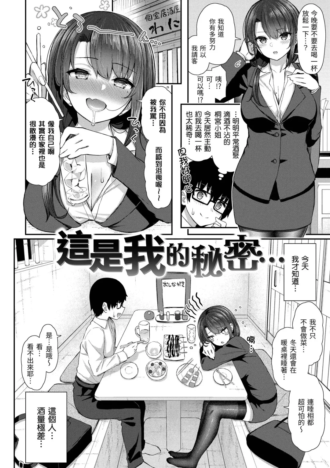 [Izure] Cherry Tabesasete? - I Love Cherry Boy. | 櫻桃男孩讓我咬一口？ (decensored) Fhentai - Page 70