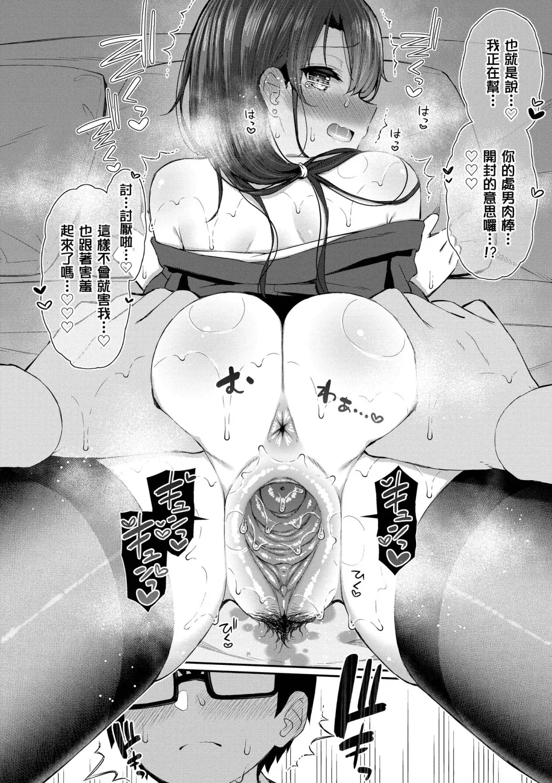 [Izure] Cherry Tabesasete? - I Love Cherry Boy. | 櫻桃男孩讓我咬一口？ (decensored) Fhentai - Page 84