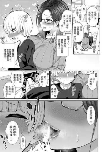 [Izure] Cherry Tabesasete? - I Love Cherry Boy. | 櫻桃男孩讓我咬一口？ (decensored) Fhentai - Page 157