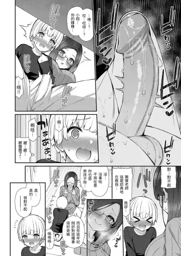 [Izure] Cherry Tabesasete? - I Love Cherry Boy. | 櫻桃男孩讓我咬一口？ (decensored) Fhentai - Page 158