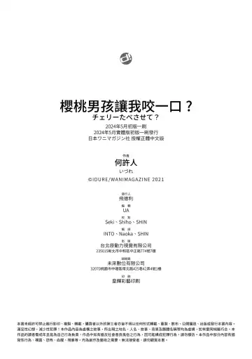 [Izure] Cherry Tabesasete? - I Love Cherry Boy. | 櫻桃男孩讓我咬一口？ (decensored) Fhentai - Page 191