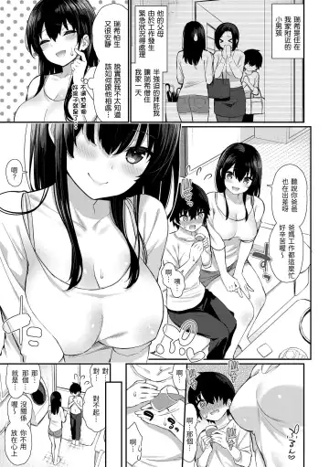 [Izure] Cherry Tabesasete? - I Love Cherry Boy. | 櫻桃男孩讓我咬一口？ (decensored) Fhentai - Page 37