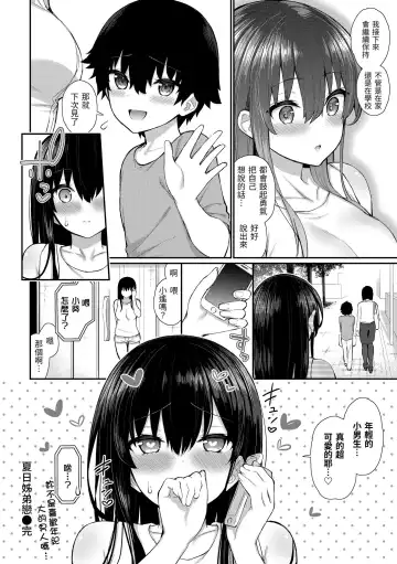 [Izure] Cherry Tabesasete? - I Love Cherry Boy. | 櫻桃男孩讓我咬一口？ (decensored) Fhentai - Page 68