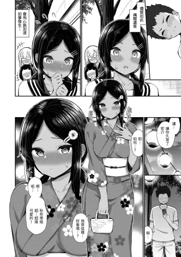 [Izure] Cherry Tabesasete? - I Love Cherry Boy. | 櫻桃男孩讓我咬一口？ (decensored) Fhentai - Page 94