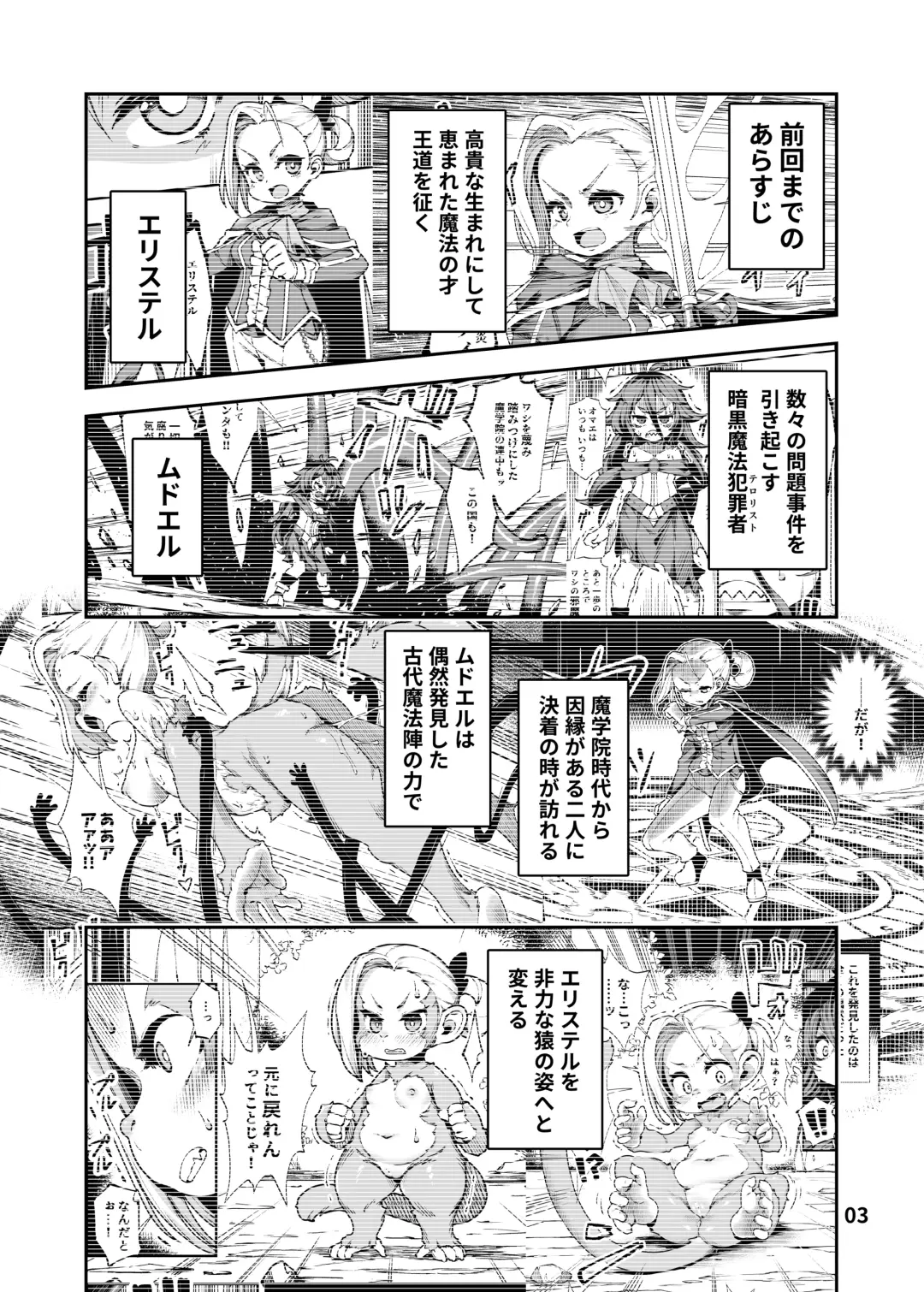 [Hansharu] Seima Kishi Eris ~Zako Saru-ka no Noroi~ Kohen Fhentai - Page 3