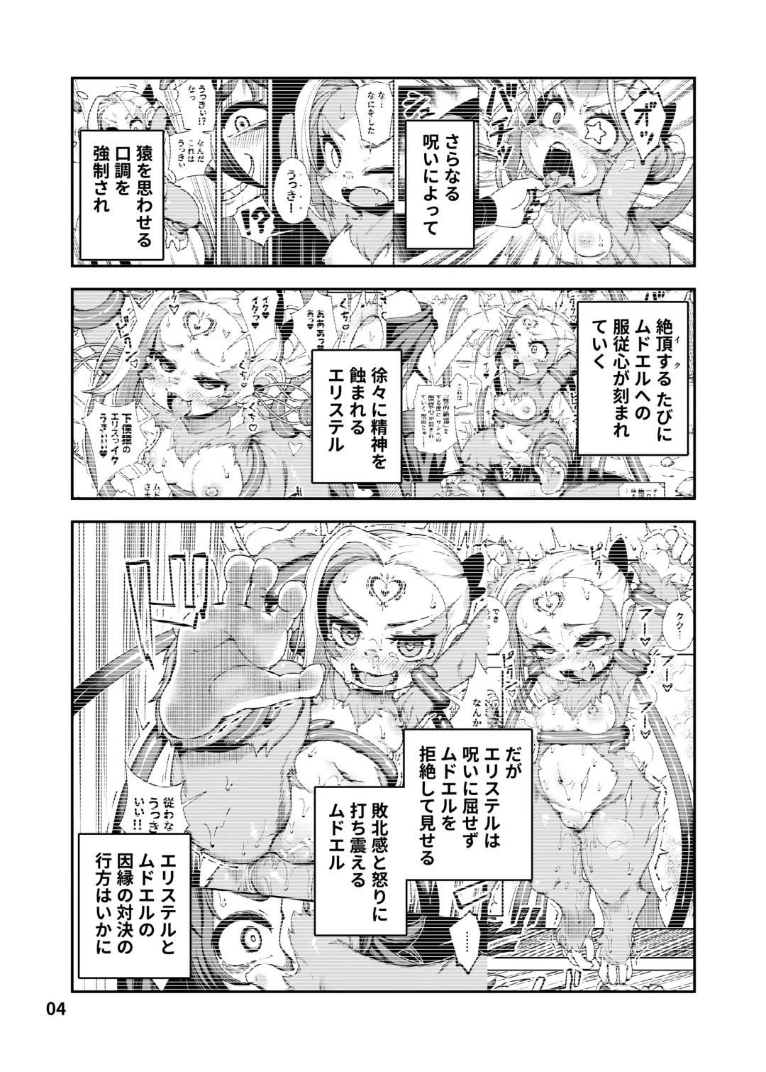 [Hansharu] Seima Kishi Eris ~Zako Saru-ka no Noroi~ Kohen Fhentai - Page 4