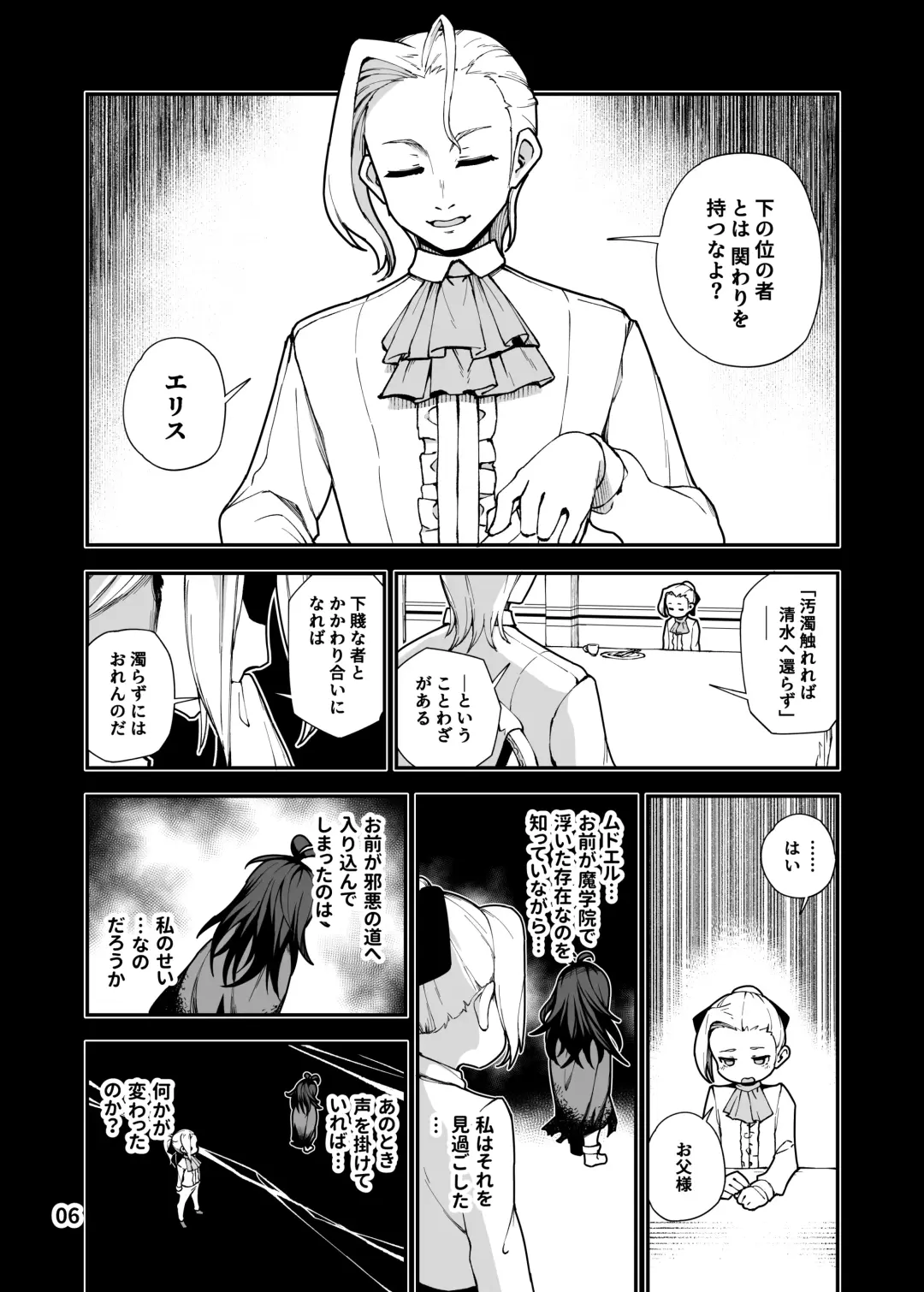 [Hansharu] Seima Kishi Eris ~Zako Saru-ka no Noroi~ Kohen Fhentai - Page 6