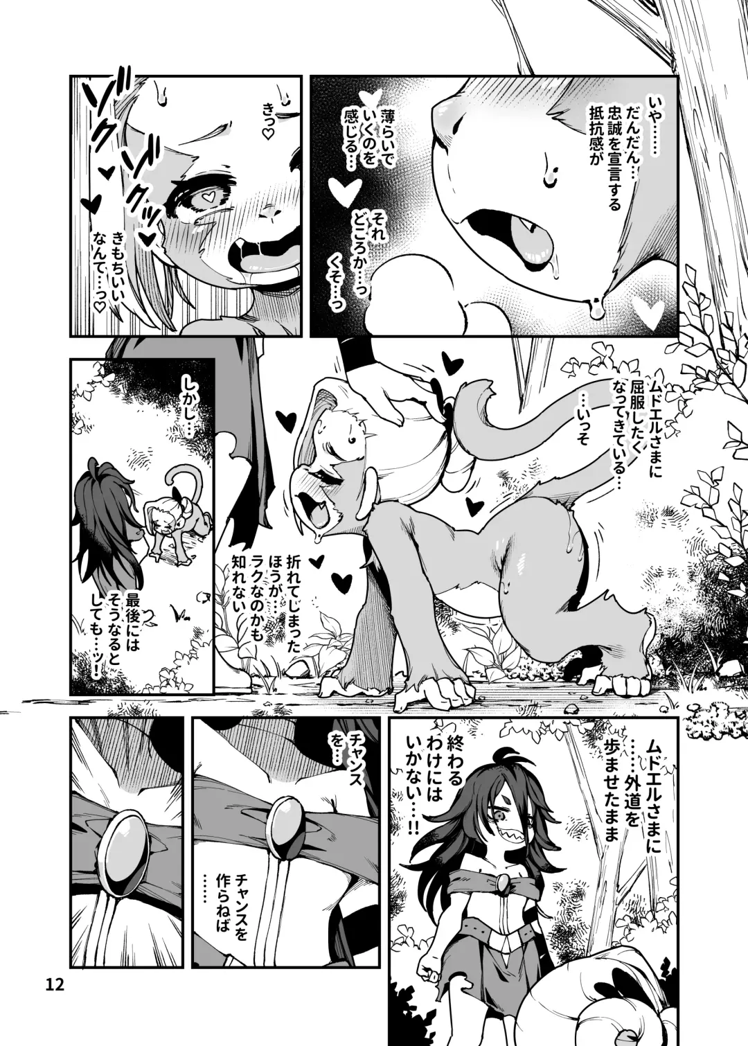 [Hansharu] Seima Kishi Eris ~Zako Saru-ka no Noroi~ Kohen Fhentai - Page 12
