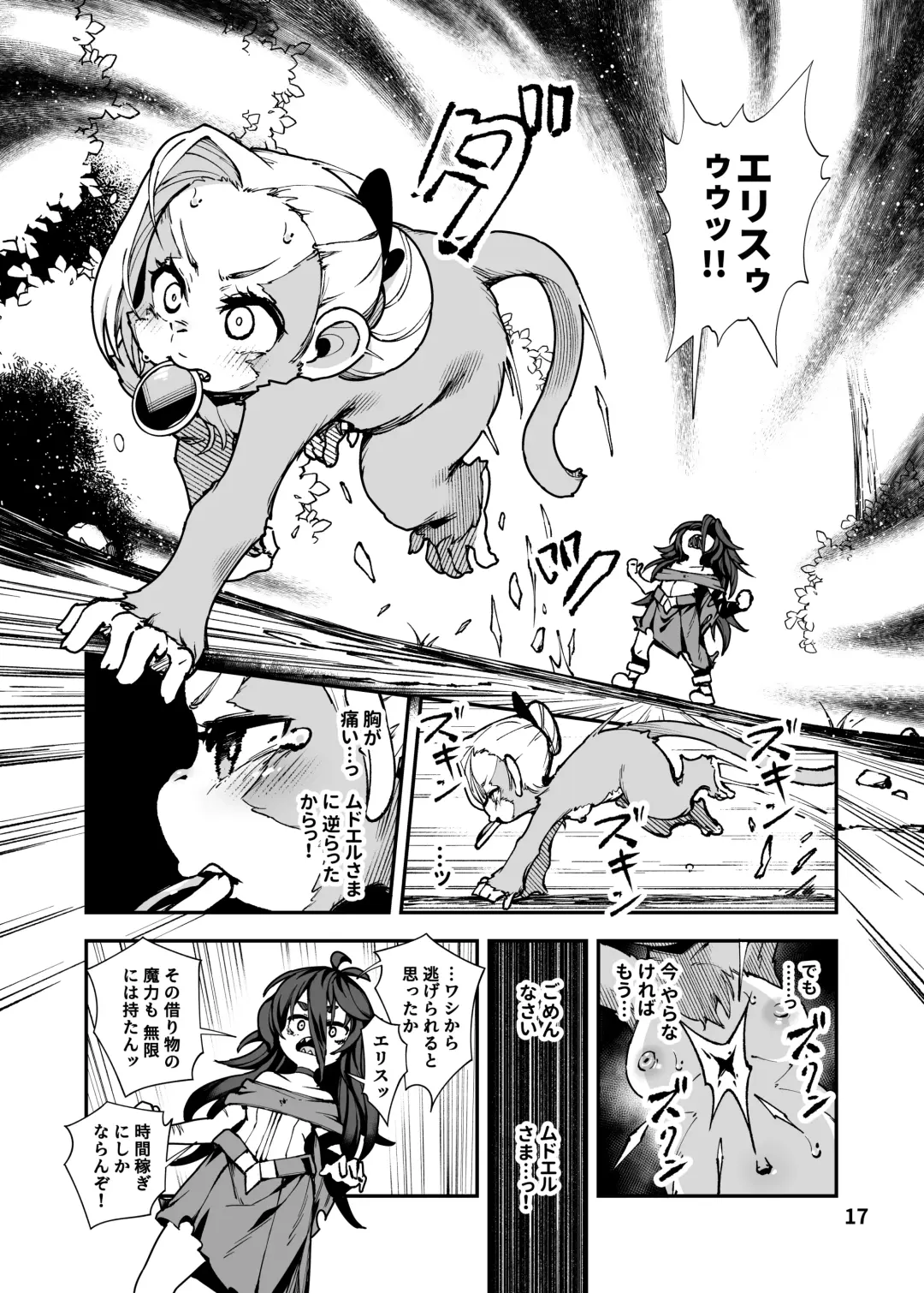 [Hansharu] Seima Kishi Eris ~Zako Saru-ka no Noroi~ Kohen Fhentai - Page 17