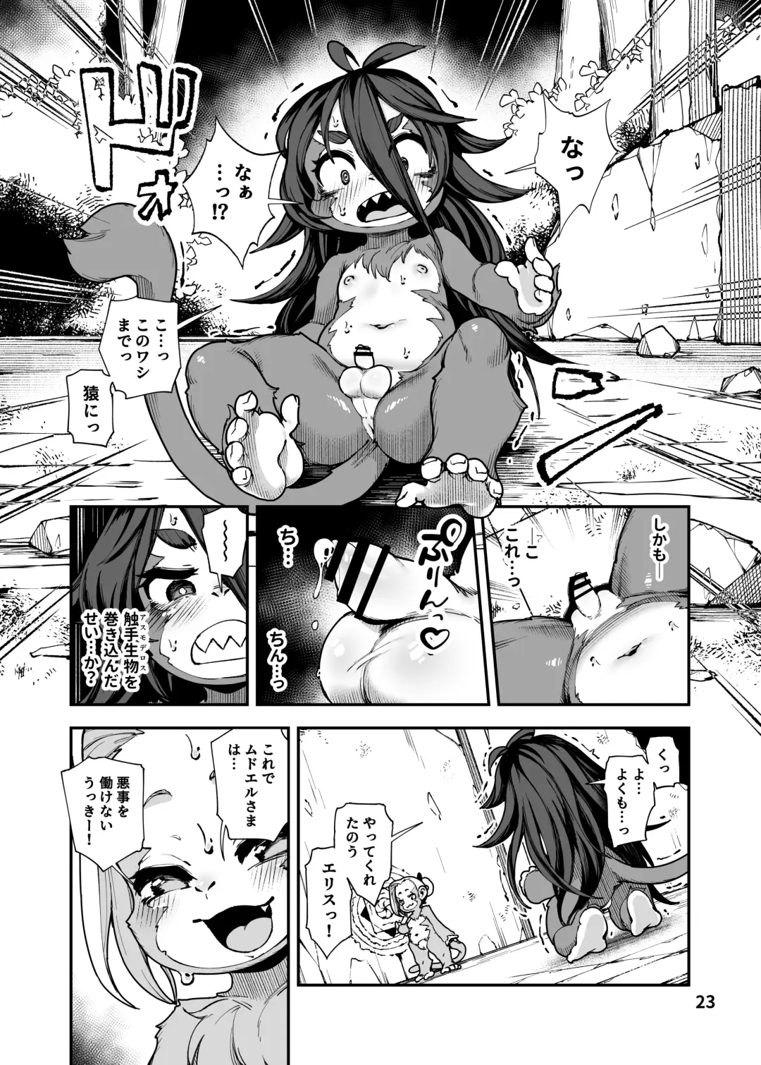 [Hansharu] Seima Kishi Eris ~Zako Saru-ka no Noroi~ Kohen Fhentai - Page 23