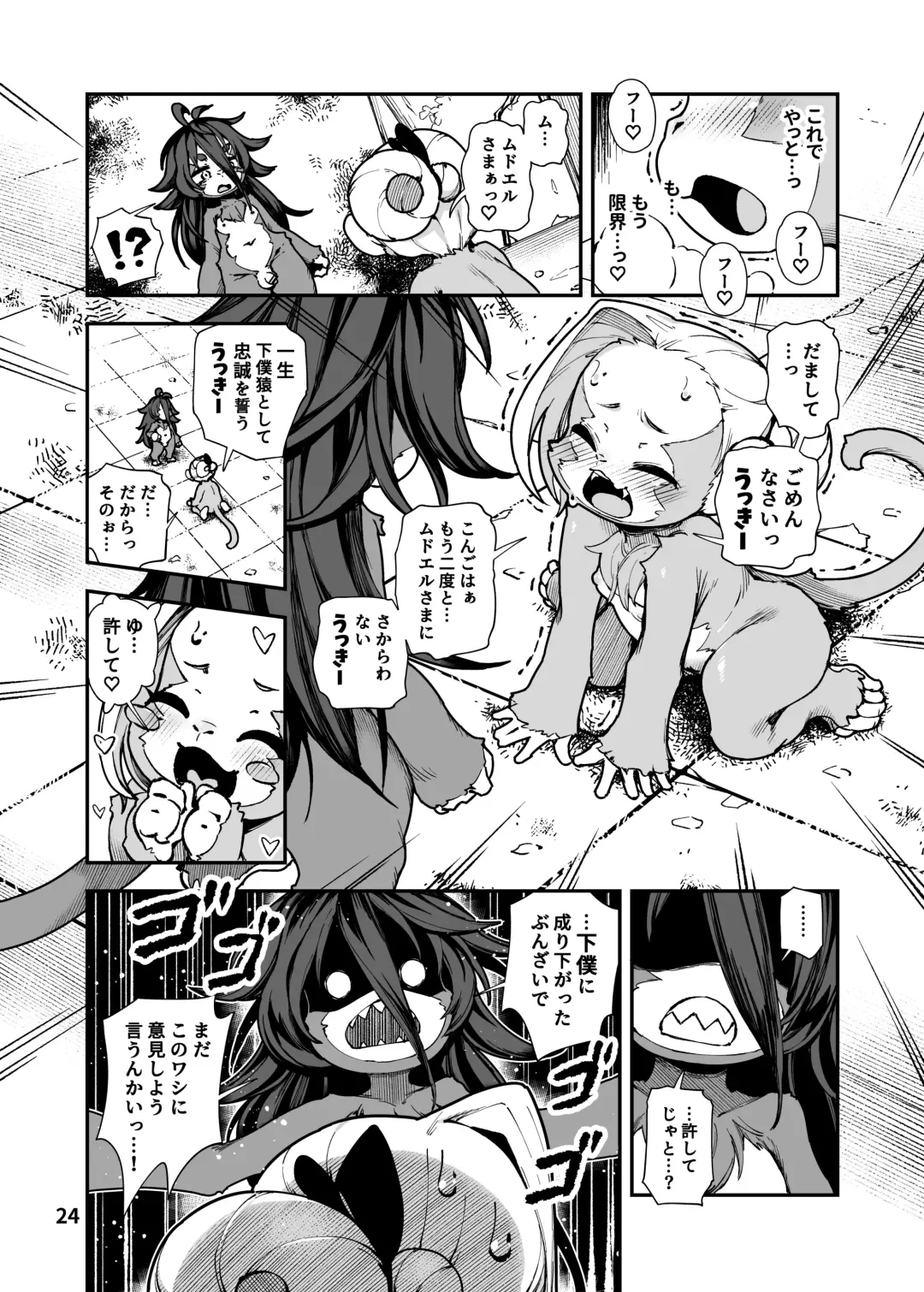 [Hansharu] Seima Kishi Eris ~Zako Saru-ka no Noroi~ Kohen Fhentai - Page 24