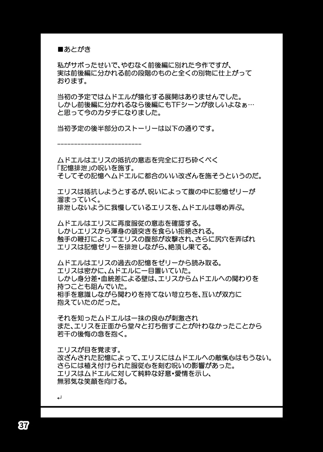 [Hansharu] Seima Kishi Eris ~Zako Saru-ka no Noroi~ Kohen Fhentai - Page 37