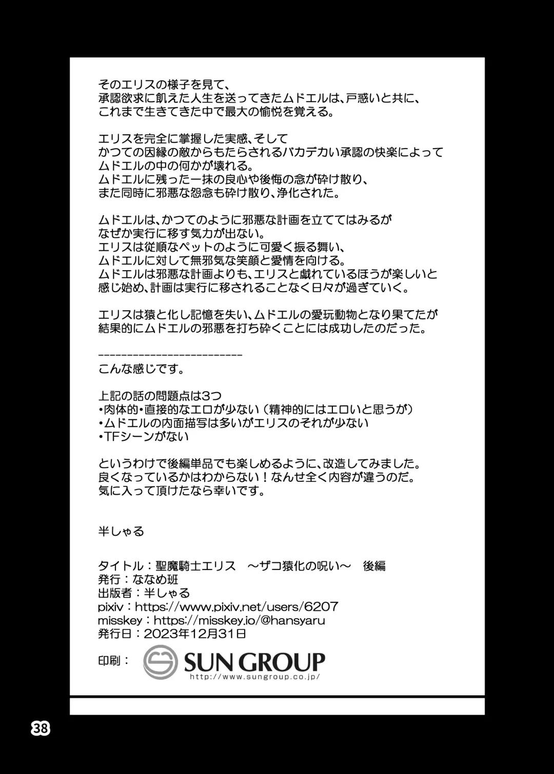 [Hansharu] Seima Kishi Eris ~Zako Saru-ka no Noroi~ Kohen Fhentai - Page 38