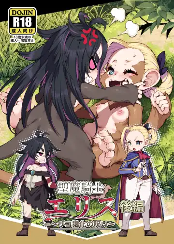 Read [Hansharu] Seima Kishi Eris ~Zako Saru-ka no Noroi~ Kohen - Fhentai