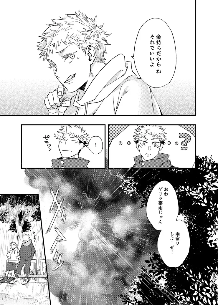 [Kakinomi] Gogo, yuudachinoatode Fhentai - Page 9