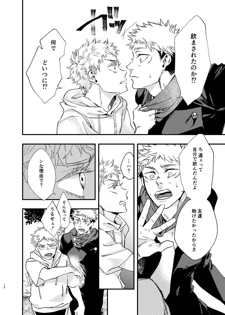 [Kakinomi] Gogo, yuudachinoatode Fhentai - Page 12