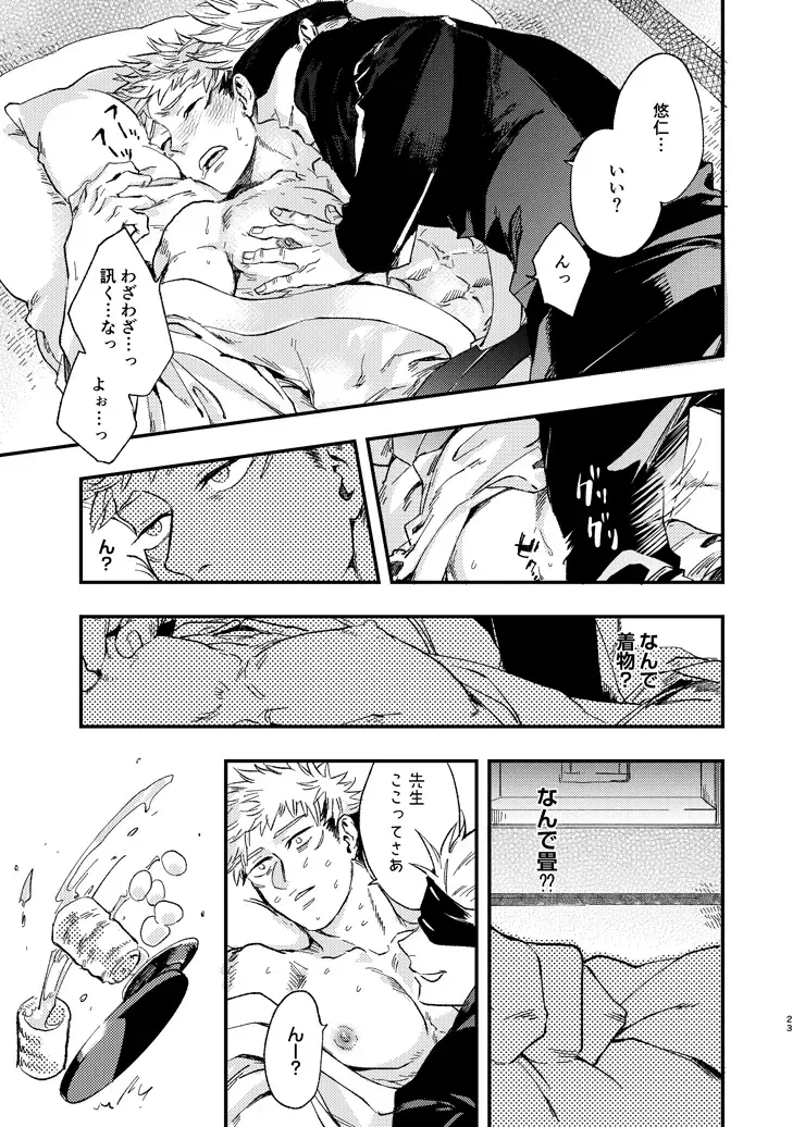 [Kakinomi] Gogo, yuudachinoatode Fhentai - Page 23