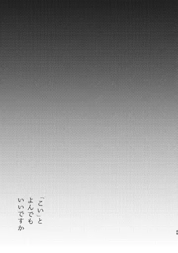 [Aruse] Koi to yonde mo iidesu ka Fhentai - Page 44