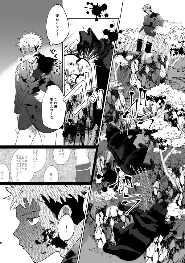 Jyado Fhentai - Page 7