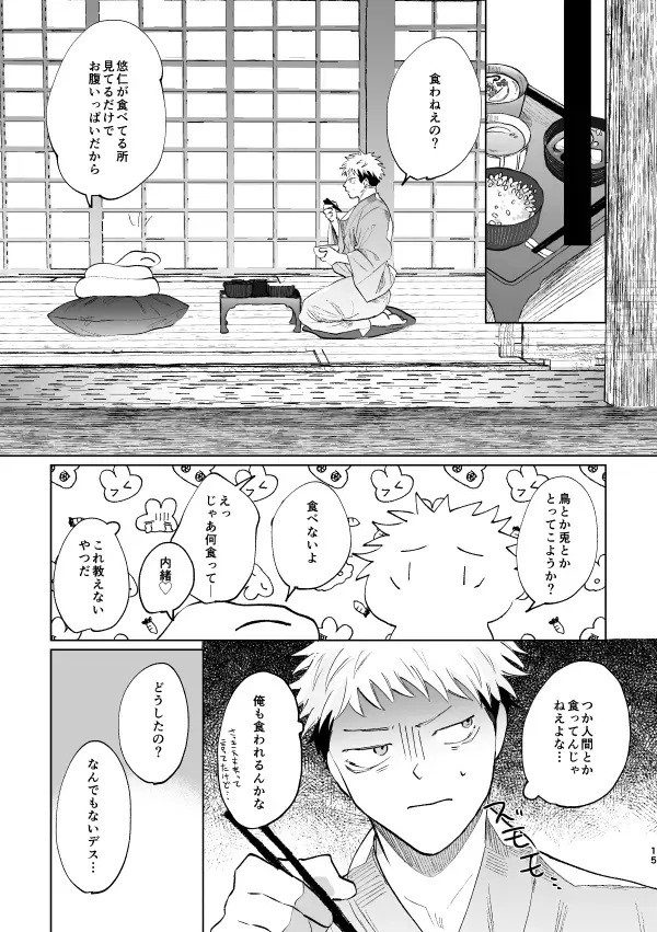 Jyado Fhentai - Page 14