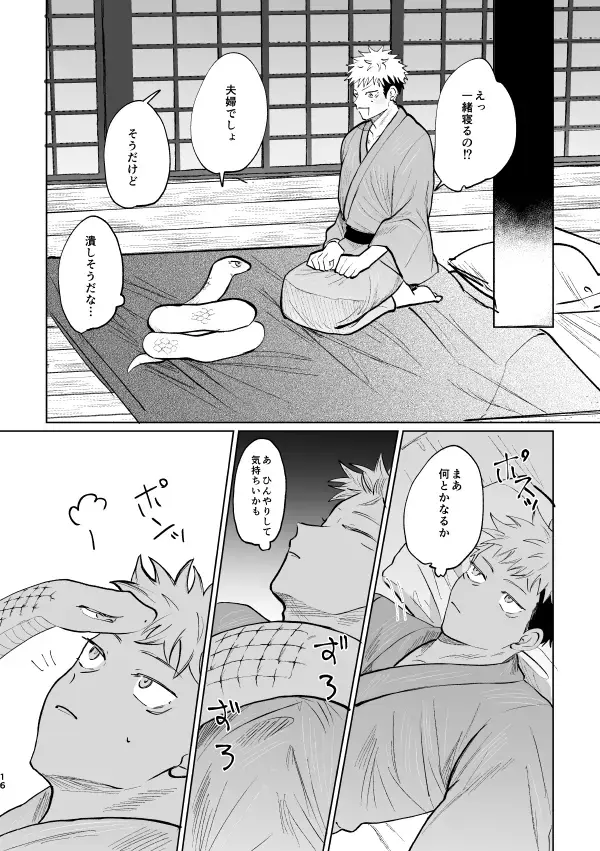 Jyado Fhentai - Page 15