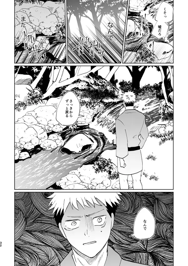 Jyado Fhentai - Page 31