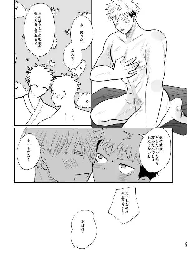 Jyado Fhentai - Page 72