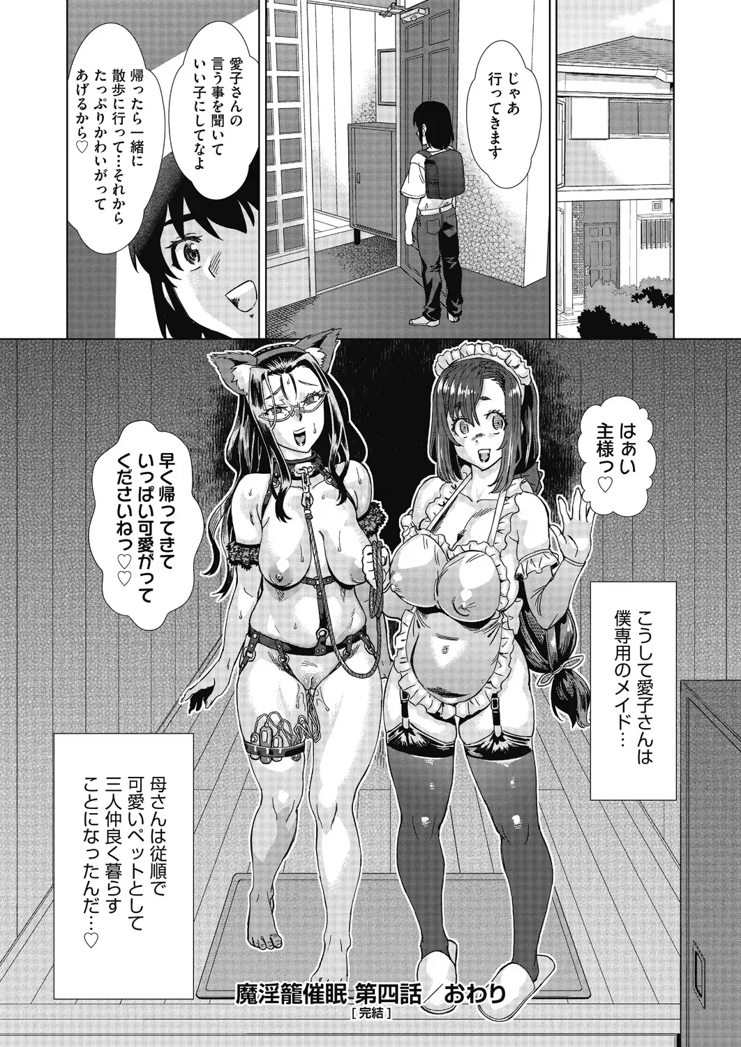 [Abe Morioka] Mainro Saimin Fhentai - Page 116