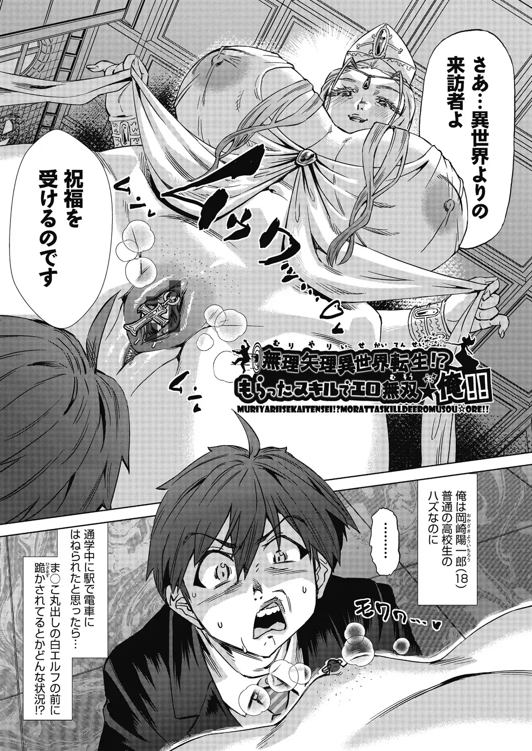 [Abe Morioka] Mainro Saimin Fhentai - Page 161